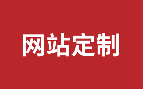 腾冲市网站建设,腾冲市外贸网站制作,腾冲市外贸网站建设,腾冲市网络公司,平湖手机网站建设价格