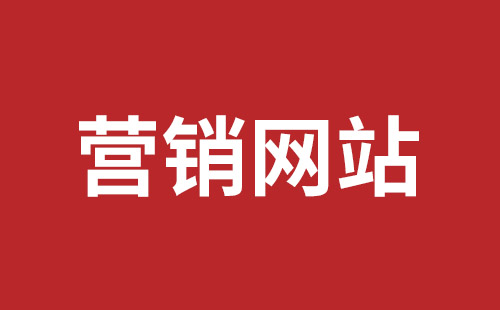 腾冲市网站建设,腾冲市外贸网站制作,腾冲市外贸网站建设,腾冲市网络公司,坪山网页设计报价